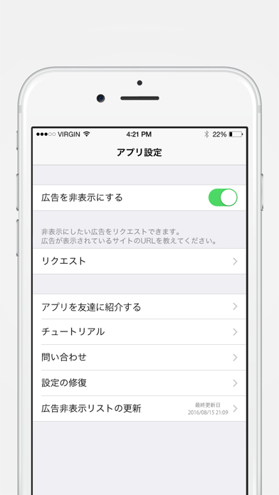 広告ブロッカー for safari screenshot1