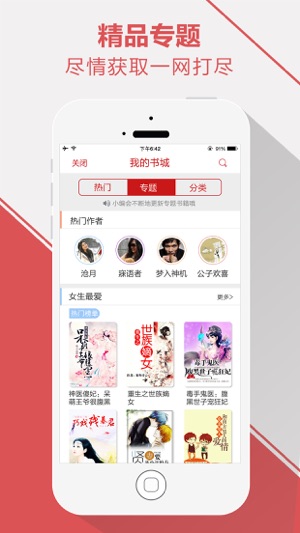 2016小说精选大全+男女性热门经典网络图书书城(圖3)-速報App