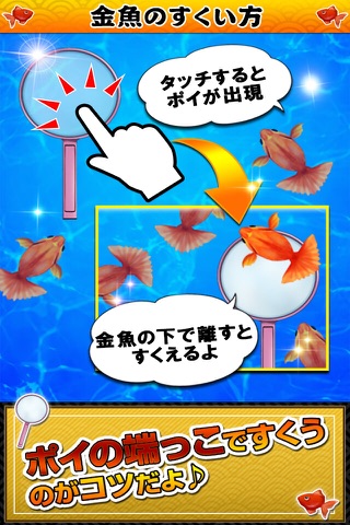 金魚の達人 screenshot 2