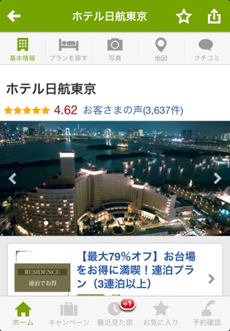 楽天トラベル - ホテル検索/ホテル予約 screenshot 3
