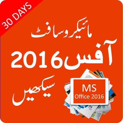 Learn MS Office in Urdu Icon