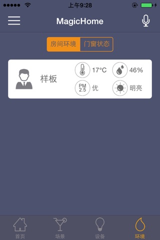 MagicHome客户端 screenshot 4