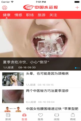 中国水运报 screenshot 2