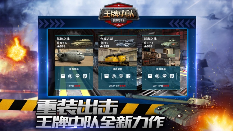 王牌中队-坦克战 screenshot-0