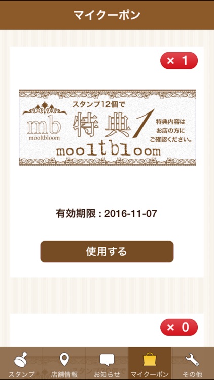 mooltbloom(モルトブルーム)公式アプリ screenshot-4