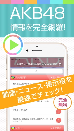 Best News For Akb48 On The App Store