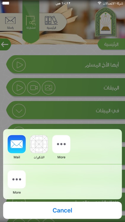 هدي النبي في الحج screenshot-4