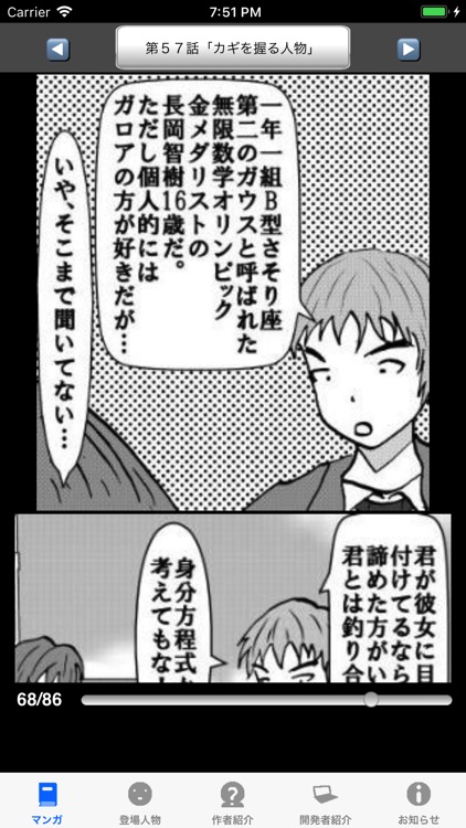 ラッキーボーイ８（漫画アプリ）