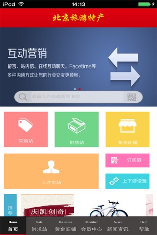 北京旅游特产生意圈 screenshot 3