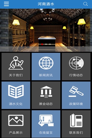 河南酒水 screenshot 2