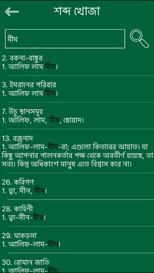 Bengali Quran - Offline(圖5)-速報App