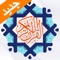 القرآن الكريم بصوت الشيخ السديس بدون انترنت