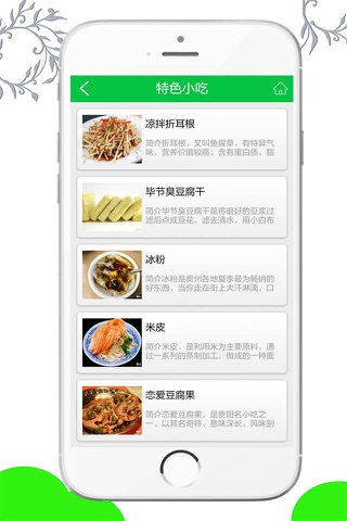 贵州特产行业 screenshot 2