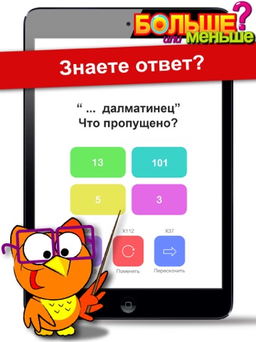 Скриншот из More or less? - trivia quiz