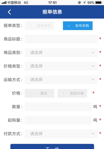 华东煤炭矿业交易服务中心移动商务客户端 screenshot 3