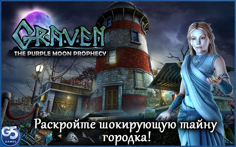 Graven: Пророчество пурпурной Луны скриншот программы 1