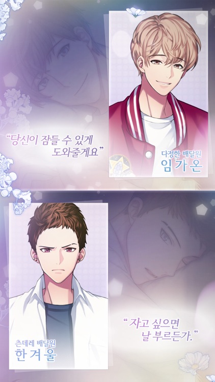 슬리핑 딜리버리