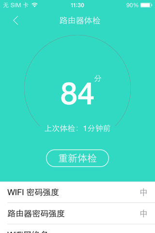 WiFi牛人 screenshot 4