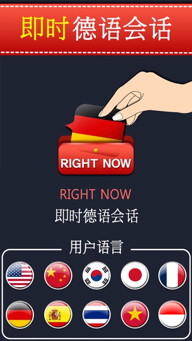 【图】即时德语会话(截图1)