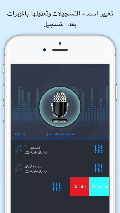 برنامج تسجيل مع تغيير الصوت - Voice Recorder