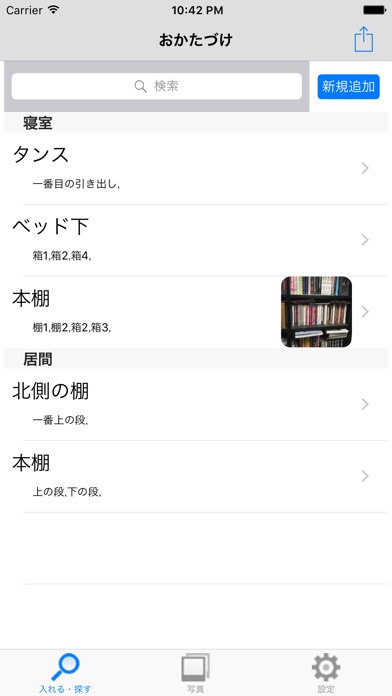おかたづけ2 -整理整頓 しまったものを一... screenshot1