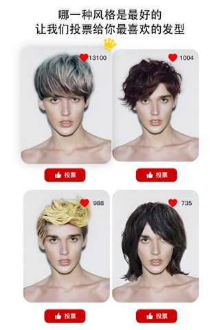 Which Hair Style Is Best For Me- Let's Vote For Your New Hair Looking screenshot 4