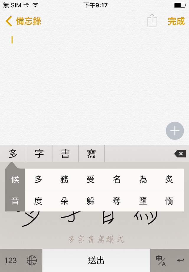 蒙恬筆 - 繁簡合一中文辨識 screenshot 2