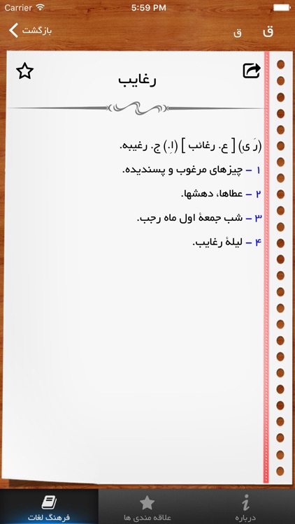 Moein - Persian to Persian Dictionary