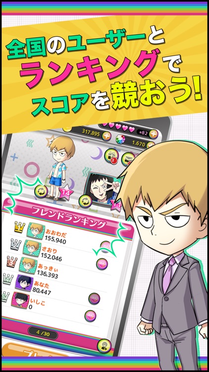 モブサイコ100〜サイキックパズル〜 screenshot-3