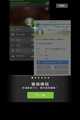 都市日報 screenshot 2