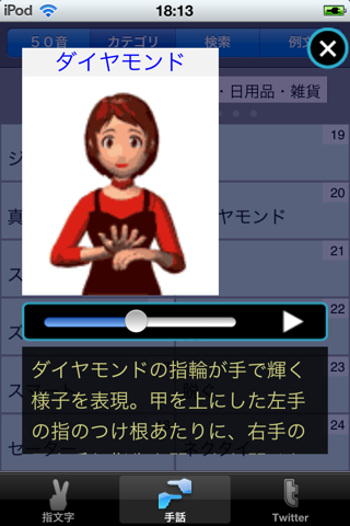 手話ステーション screenshot 4