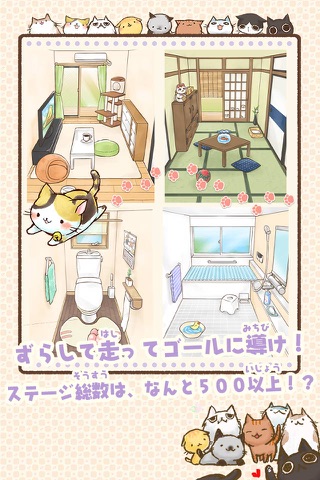 ねこずらし～にゃんだふる～ screenshot 2