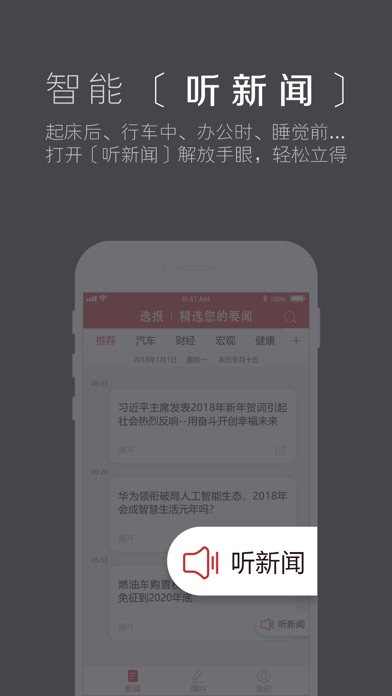 选报 screenshot 4