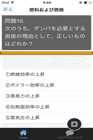 2級ボイラー技士　模擬試験 screenshot 2