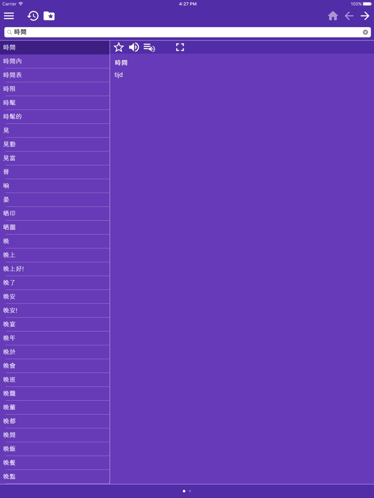 【图】Nederlands Chinees Woordenboek(截图3)