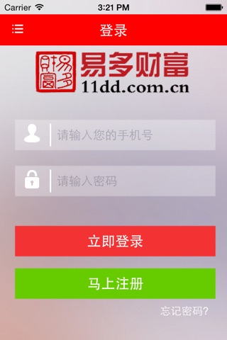 易多财富 screenshot 3