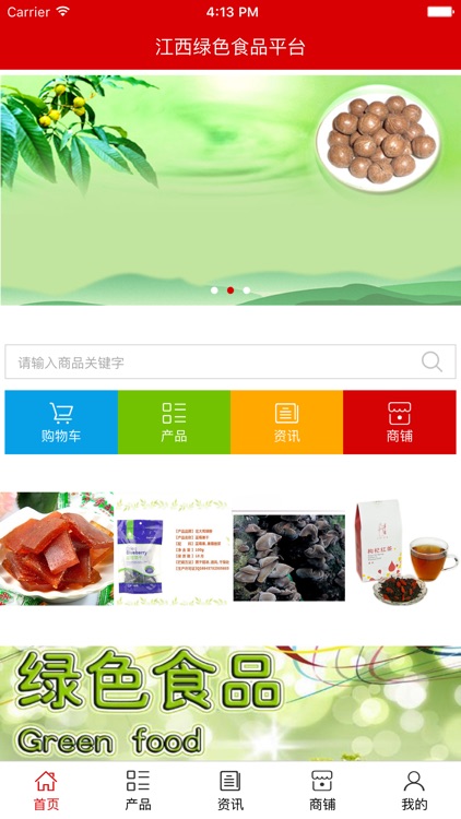 江西绿色食品平台