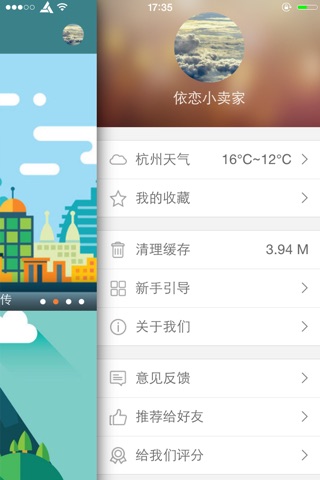 依恋 screenshot 2