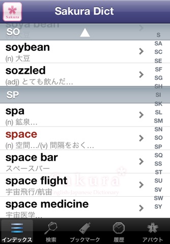 Sakura Japanese Dictionary screenshot 3