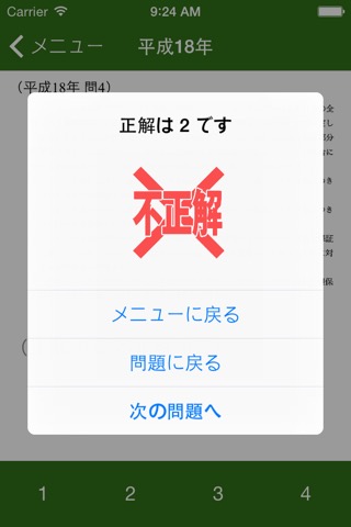 宅建 過去問のおすすめ画像3