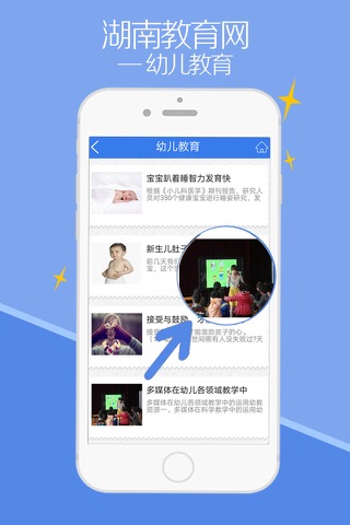 湖南教育网-APP screenshot 4