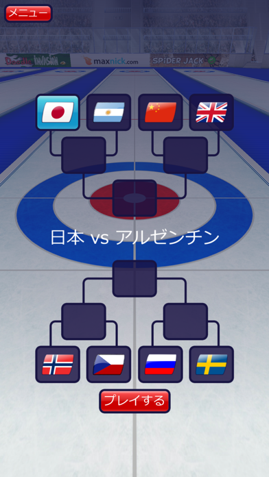 Curling3D screenshot1