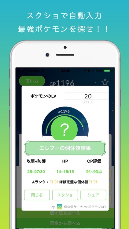 個体値サーチ for ポケモンGO ( pokemon go )