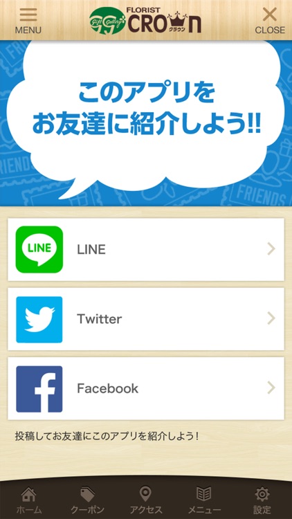 石巻の花屋 フローリスト・クラウン 公式アプリ