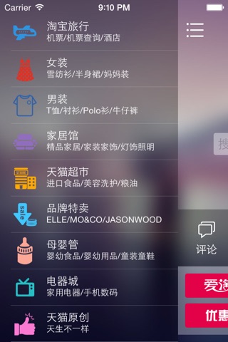 优购视频购物-每日精选视频网购大全 screenshot 2