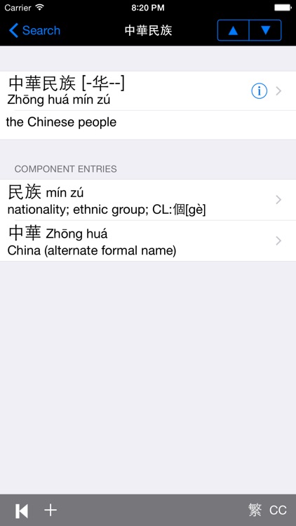 iCED Chinese Dictionary