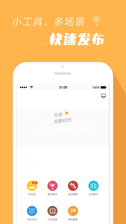 报名吧 - 活动发现发布互动社交平台 screenshot-3