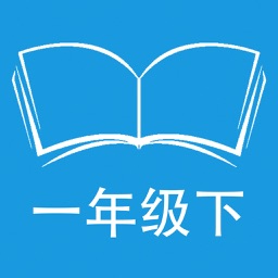 听写人教版小学语文一年级下学期