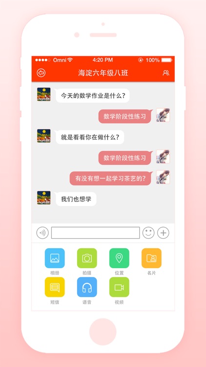 优校-优校是为教育行业量身定做的信息化产品。 screenshot-4