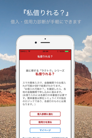 私借りれる？ 〜カードローン借入チェック - náhled